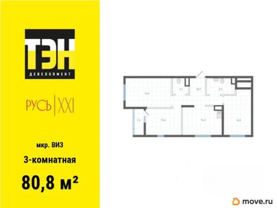 3-комн. квартира, 80.8 м&sup2;