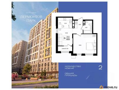 2-комн. квартира, 46 м&sup2;