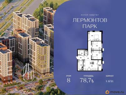 3-комн. квартира, 78.7 м&sup2;