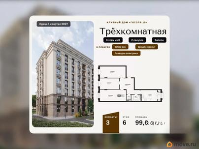 3-комн. квартира, 99.61 м&sup2;