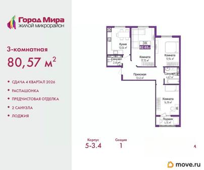 3-комн. квартира, 80.57 м&sup2;