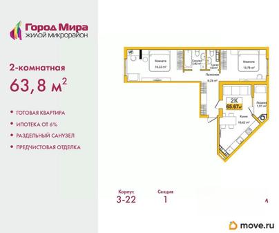 2-комн. квартира, 63.8 м&sup2;