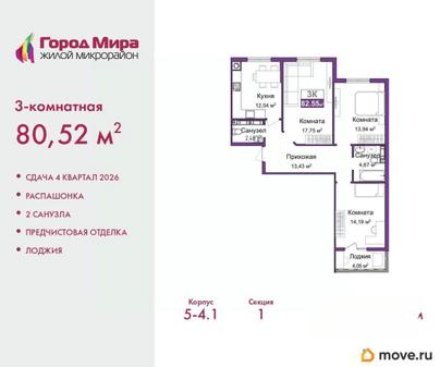 3-комн. квартира, 80.52 м&sup2;