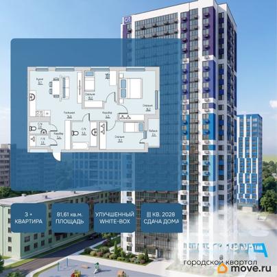 3-комн. квартира, 81.61 м&sup2;