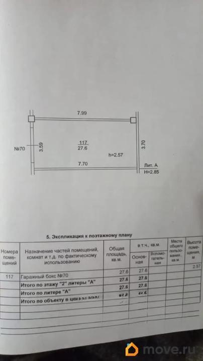 гараж, 28 м&sup2;