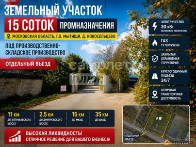 коммерческий участок, 15 соток
