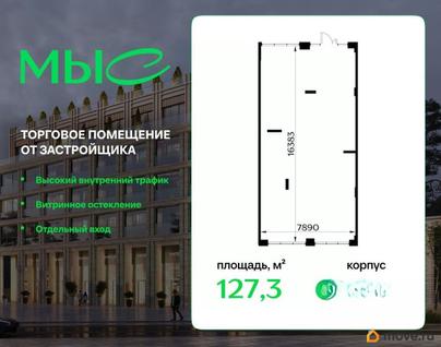 свободного назначения, 127.3 м&sup2;