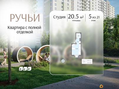 студия, 20.5 м&sup2;