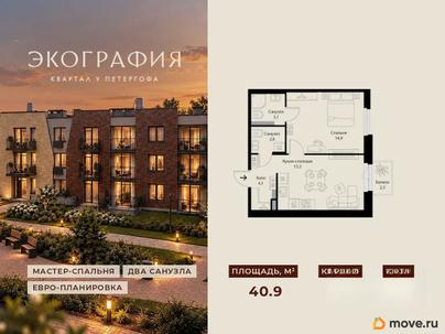 2-комн. квартира, 40.9 м&sup2;