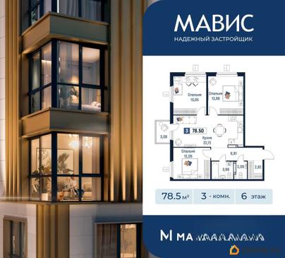 3-комн. квартира, 78.5 м&sup2;