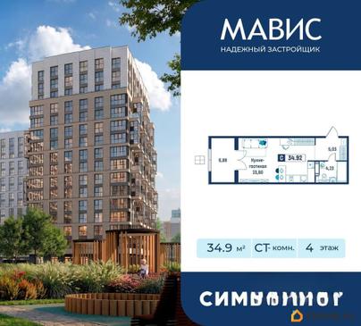 студия, 34.92 м&sup2;