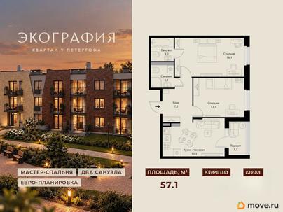 3-комн. квартира, 57.1 м&sup2;
