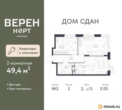 2-комн. квартира, 49.4 м&sup2;