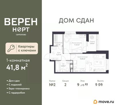 1-комн. квартира, 41.8 м&sup2;