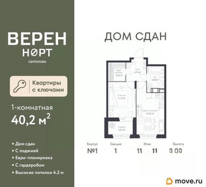 1-комн. квартира, 40.2 м&sup2;