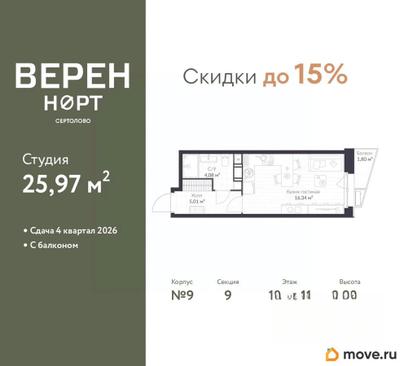 студия, 25.97 м&sup2;