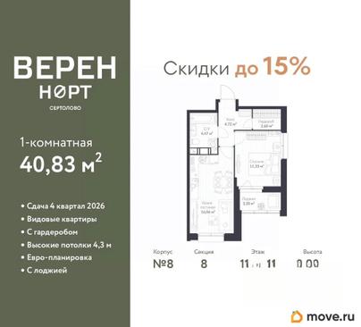 1-комн. квартира, 40.83 м&sup2;