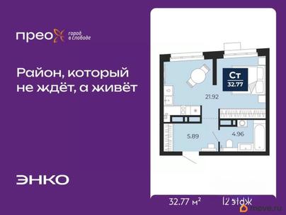 студия, 32.77 м&sup2;