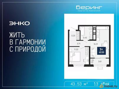 1-комн. квартира, 43.53 м&sup2;
