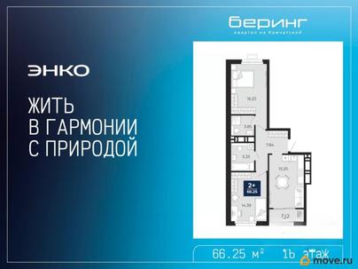 2-комн. квартира, 66.25 м&sup2;
