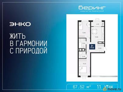 2-комн. квартира, 67.52 м&sup2;