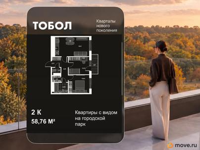 2-комн. квартира, 58.76 м&sup2;