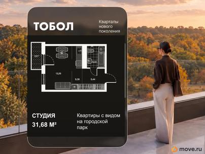 студия, 31.68 м&sup2;
