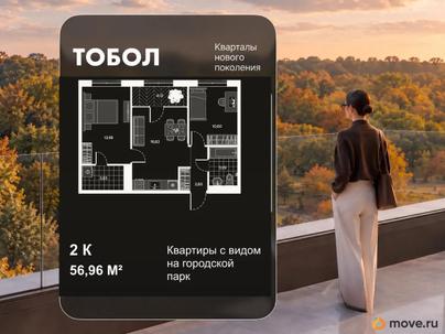 2-комн. квартира, 56.96 м&sup2;