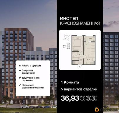 1-комн. квартира, 36.93 м&sup2;