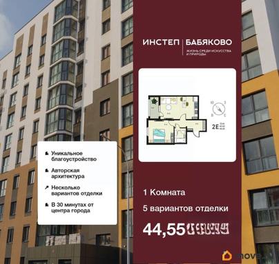 1-комн. квартира, 44.55 м&sup2;