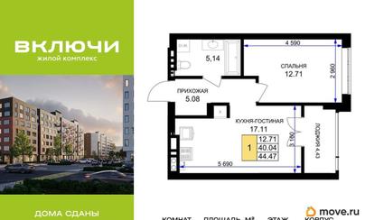 1-комн. квартира, 45.4 м&sup2;
