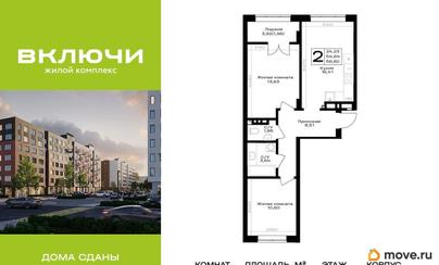 2-комн. квартира, 56.6 м&sup2;