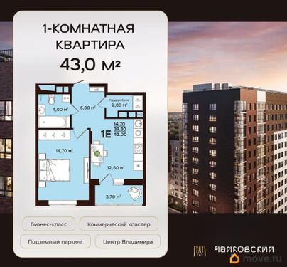 1-комн. квартира, 43 м&sup2;