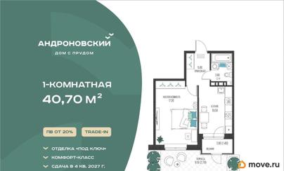 1-комн. квартира, 40.7 м&sup2;