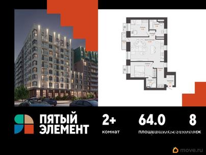 2-комн. квартира, 64 м&sup2;