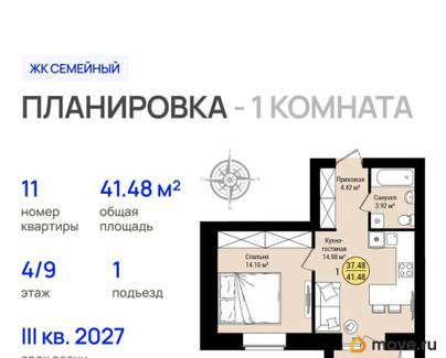1-комн. квартира, 41.48 м&sup2;