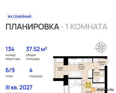 1-комн. квартира, 37.52 м&sup2;