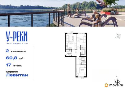 2-комн. квартира, 60.8 м&sup2;
