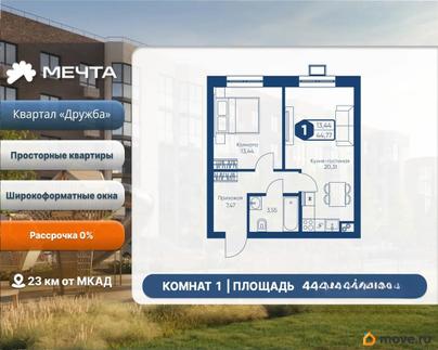 1-комн. квартира, 44.77 м&sup2;