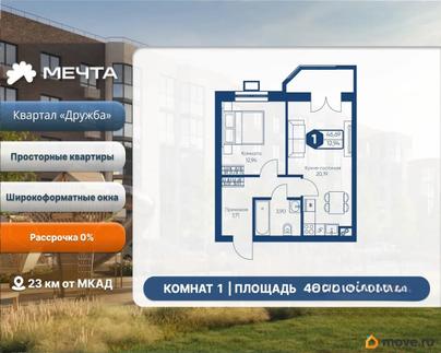 1-комн. квартира, 46.69 м&sup2;