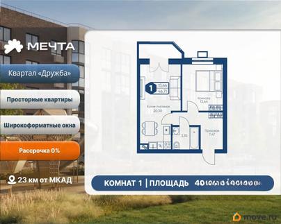1-комн. квартира, 46.71 м&sup2;