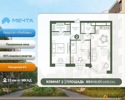 2-комн. квартира, 69.62 м&sup2;