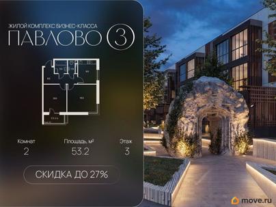 2-комн. квартира, 53.2 м&sup2;