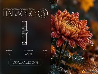 2-комн. квартира, 49.8 м&sup2;