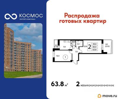 2-комн. квартира, 63.8 м&sup2;