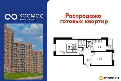 2-комн. квартира, 61.3 м&sup2;