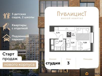 студия, 19.68 м&sup2;