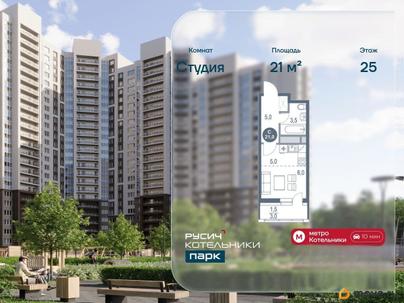 студия, 21 м&sup2;