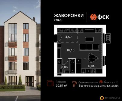 1-комн. квартира, 30.57 м&sup2;