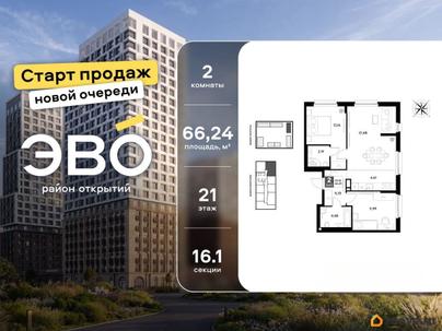 2-комн. квартира, 66.24 м&sup2;